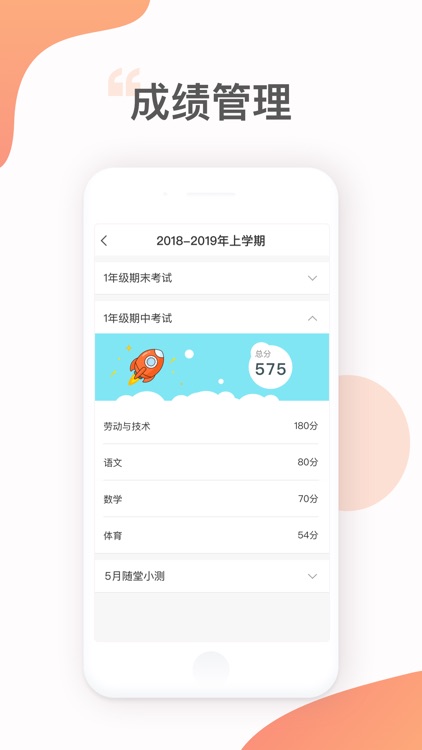北斗智联家长端