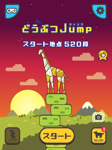 どうぶつJumpのおすすめ画像2