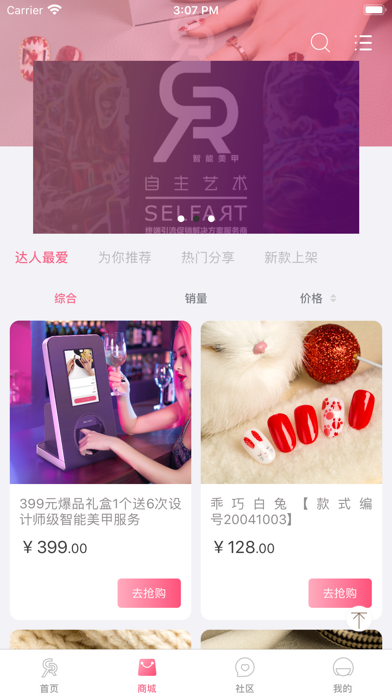美甲玩栈 iPhone screenshot