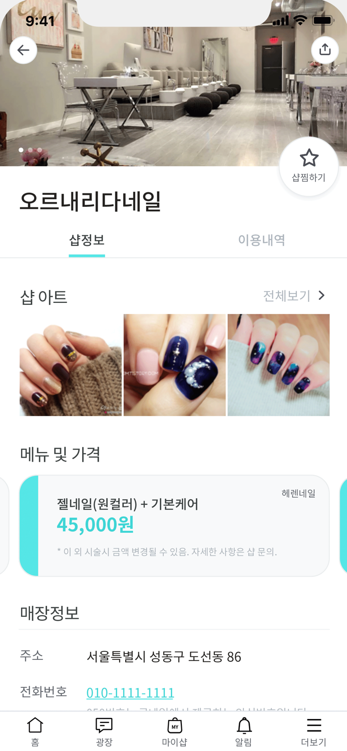 공대남의네일아트- 네일디자인 및 네일샵 검색-예약 앱
