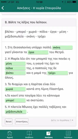 Game screenshot To periptero stin Aristotelous hack