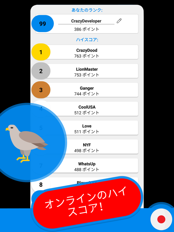 鳥 & 鳥 クイズ 日本ののおすすめ画像5