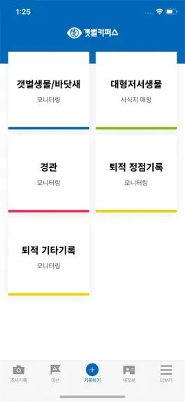 Game screenshot 갯벌키퍼스(GetbolKeepers) apk