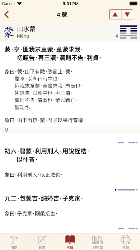 Yi Jing App Store screenshot 5