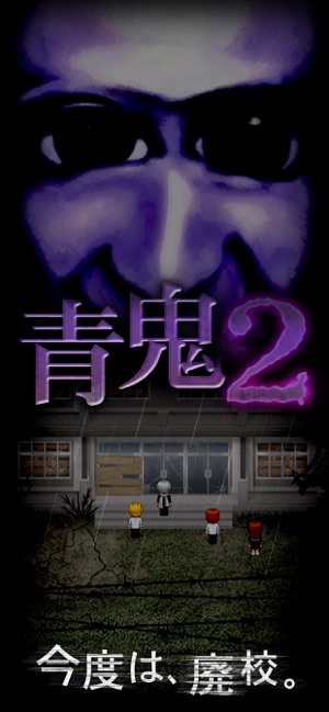 Ao Oni2 APK for Android Download