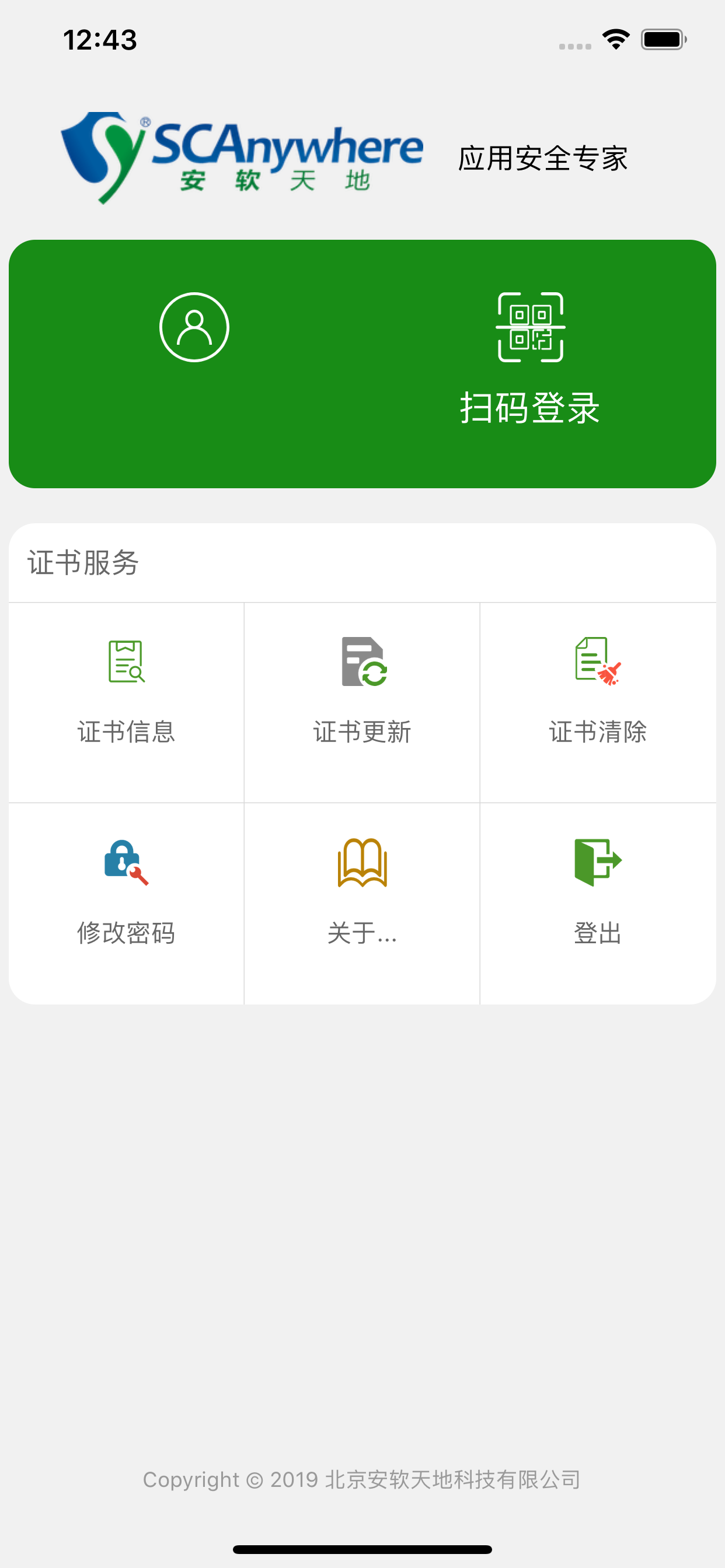 安软手机盾