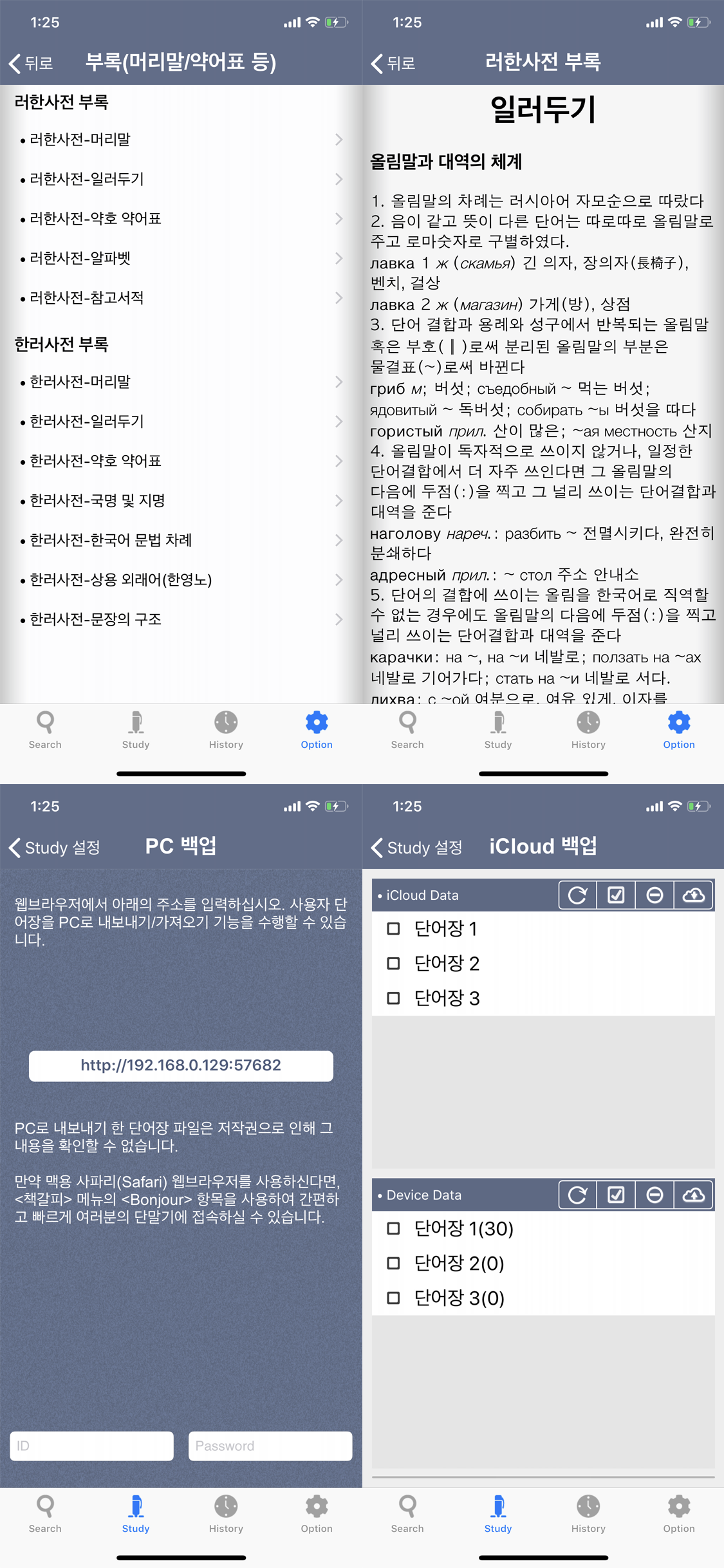문예림 러한/한러 사전 - MoonYerim RK/KR screenshot 5