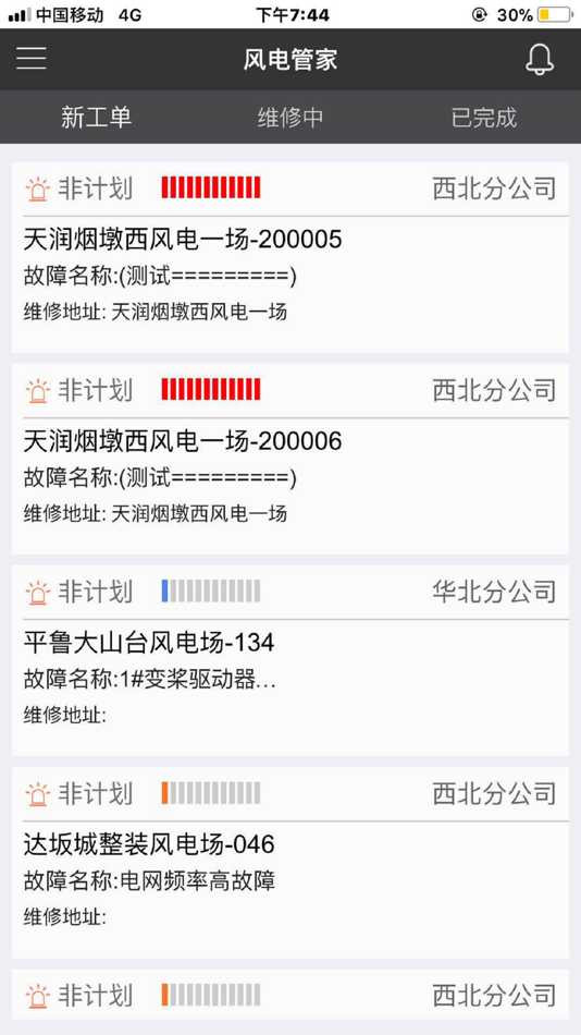 #10. 风电管家-天润新能投资出品 (iOS) 由: 北京金风科创风电设备有限公司
