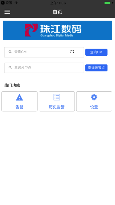 广州广电统一网管 Screenshot