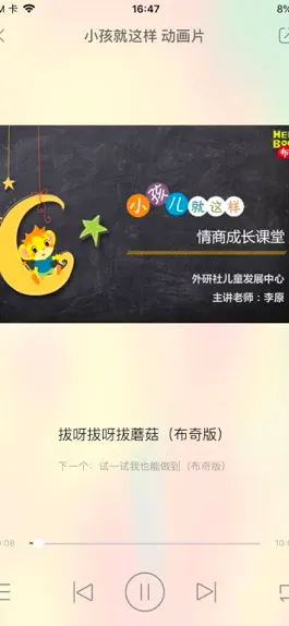 Game screenshot 情商成长故事 hack