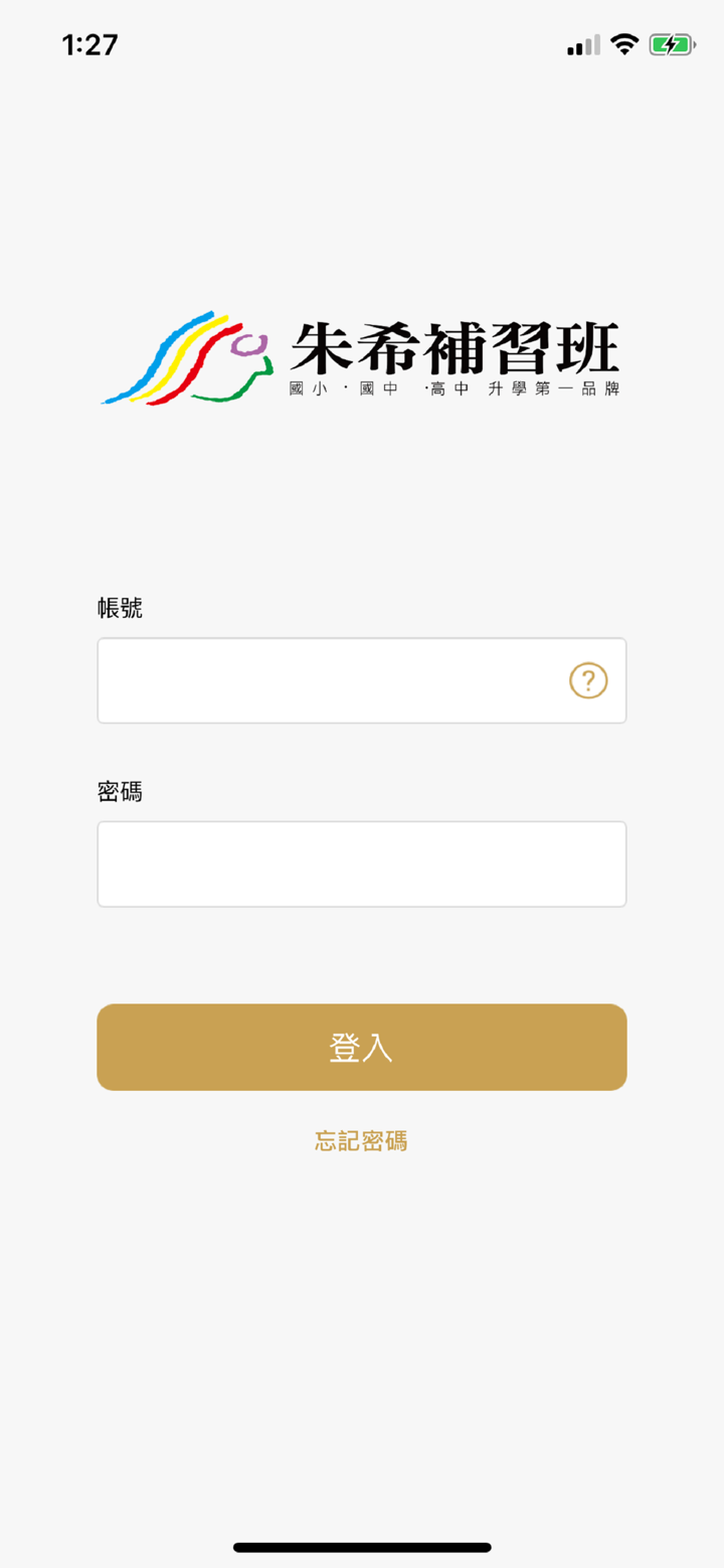 朱希補習班 screenshot 1