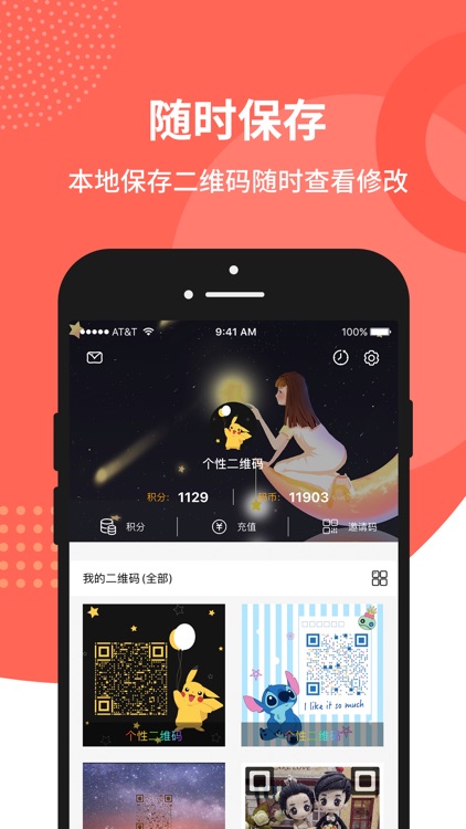 个性二维码-创意二维码工坊 screenshot-3