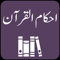 App Icon for Ahkam ul Quran | Tafseer App in Pakistan IOS App Store