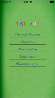 Грамотей для детей — Диктант айфон картинки 3