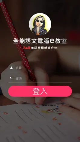 Game screenshot 全能語文電腦(e)教室 mod apk