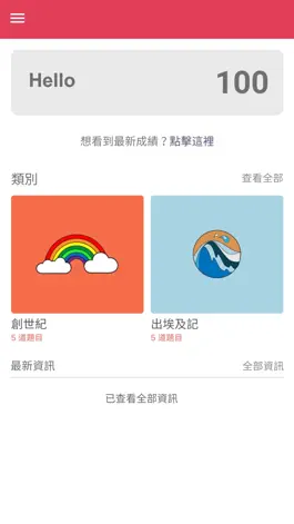 Game screenshot 成聖追經 hack
