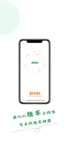 鹿叭叭拖车-斜板落地板车汽车托运 screenshot #1 for iPhone