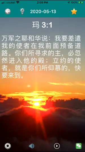 圣经金句日历 screenshot 2
