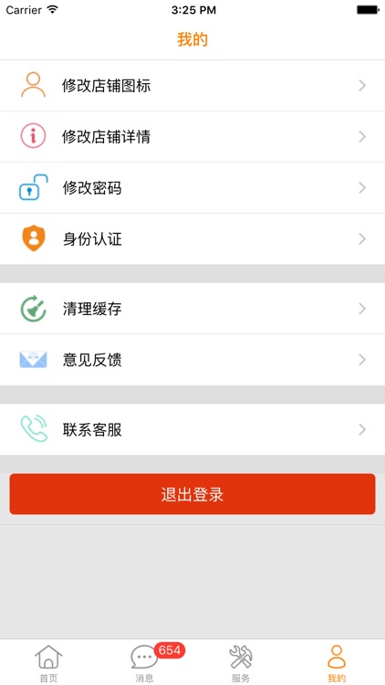 宅e修商家版 screenshot-3