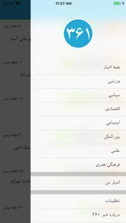 خبر ۳۶۱ iphone screenshot 3