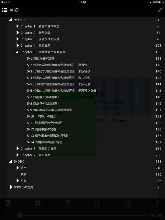 電子テキストのおすすめ画像4