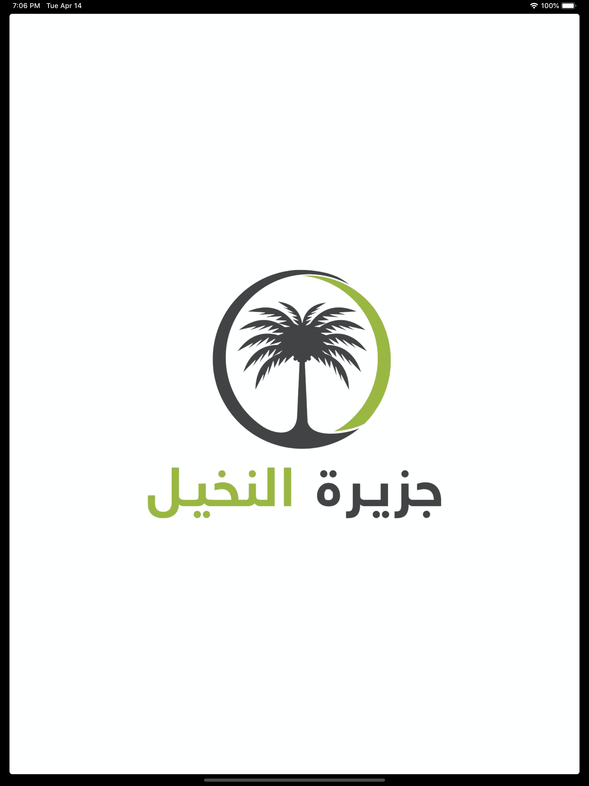 Jazirat Al-Nakheel
