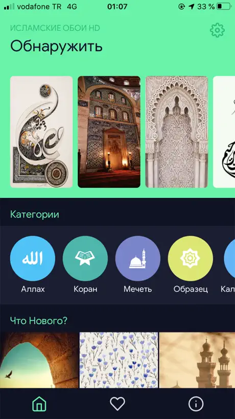 Исламские Обои HD