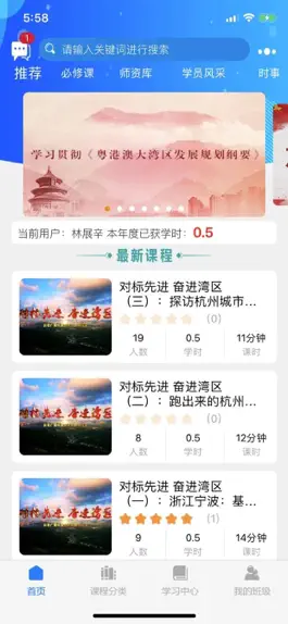 Game screenshot 东莞干部培训 apk