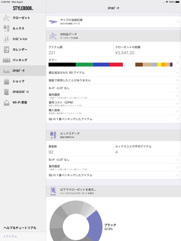 Stylebookのおすすめ画像5