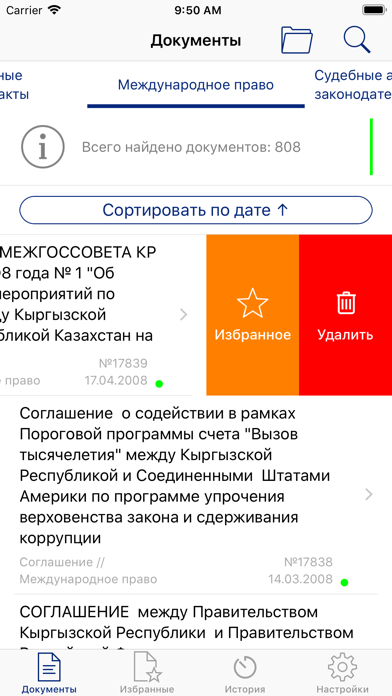 Законы КР screenshot 2