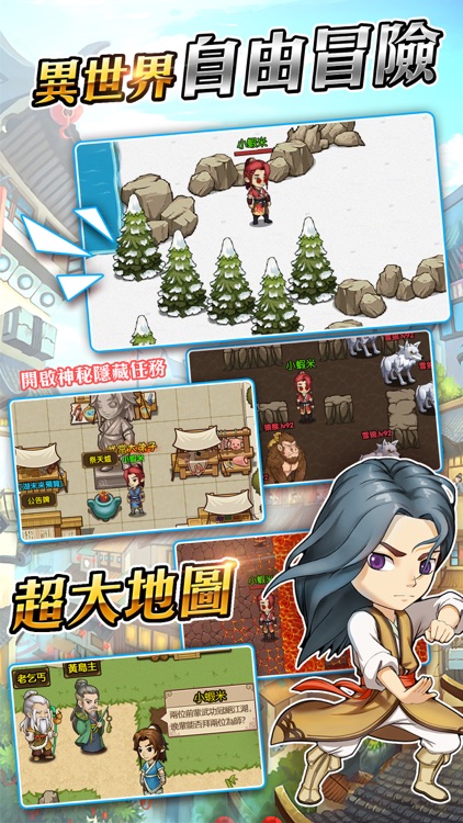 我要當大俠