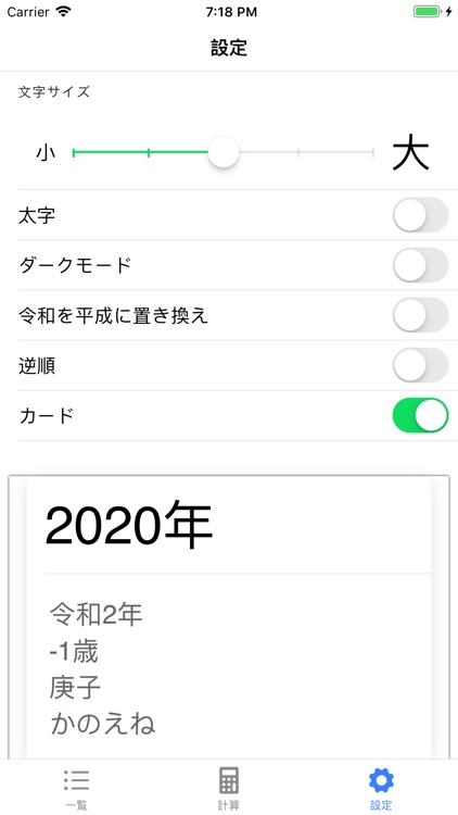 暦リスト screenshot-3