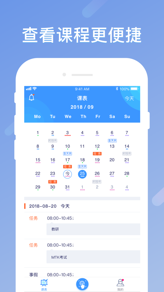 #2. 环球教师 (iOS) 由: 北京环球天下教育科技有限公司