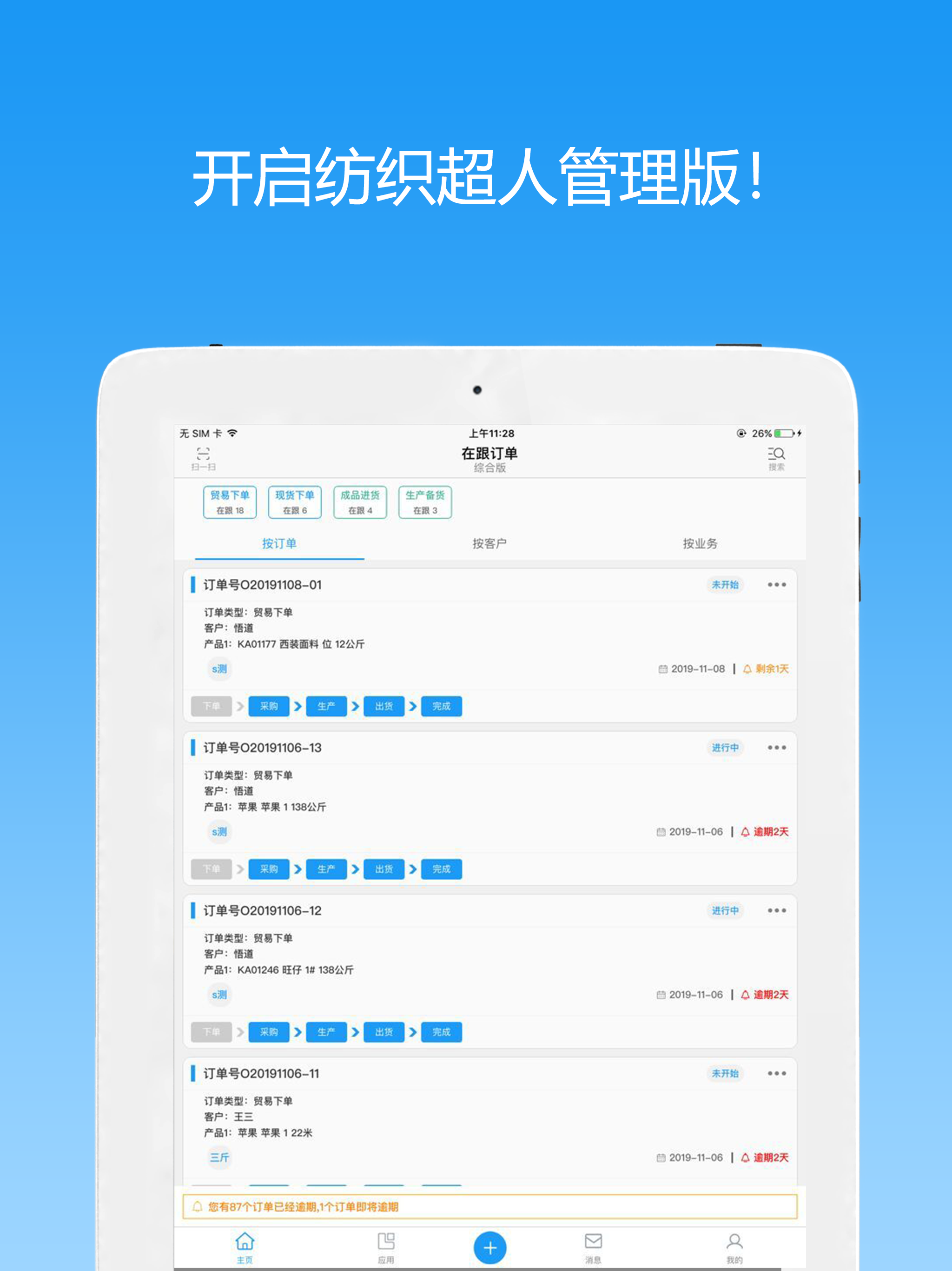 纺织超人管理版
