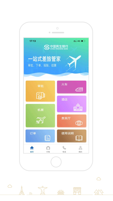 e商旅 app screenshot