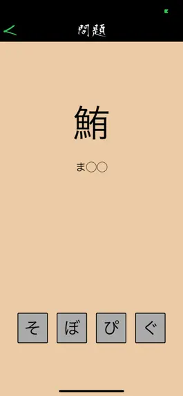 Game screenshot この漢字読めるかな？ apk
