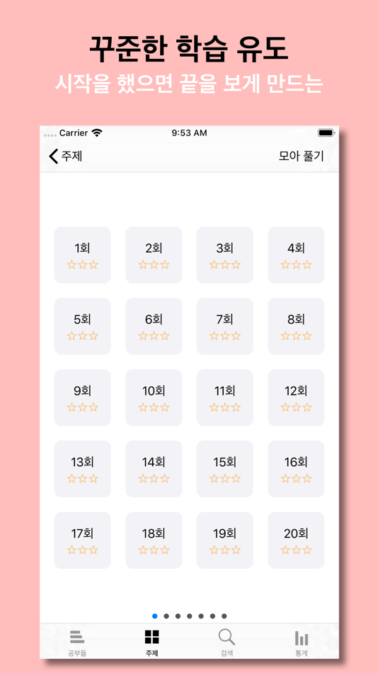 #7. 우리말 공부 (iOS) 由: 별책