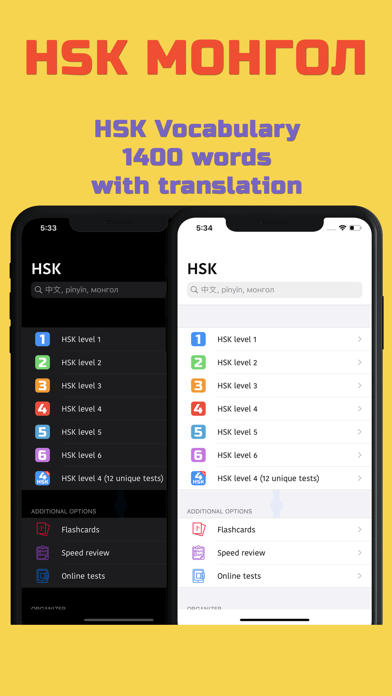 HSK Монгол screenshot 2