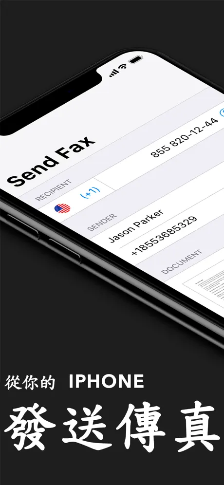 傳真應用: 從手機發送傳真