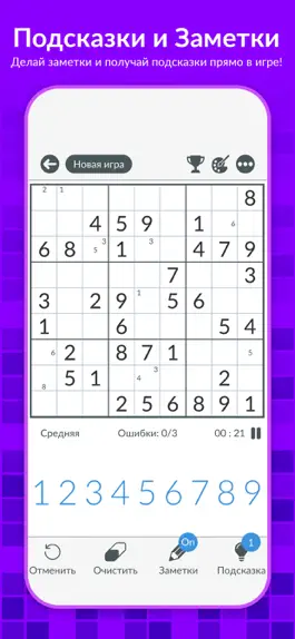 Game screenshot судоку ▦ hack