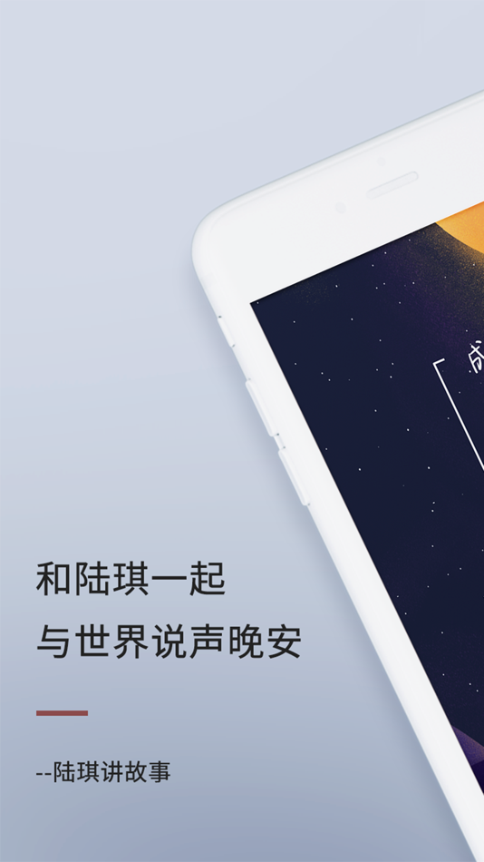 #1. 陆琪讲故事-听文学作品小说神器 (iOS) 由: 杭州灵果文化创意有限公司