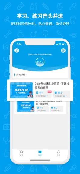 Game screenshot 途途医考 mod apk