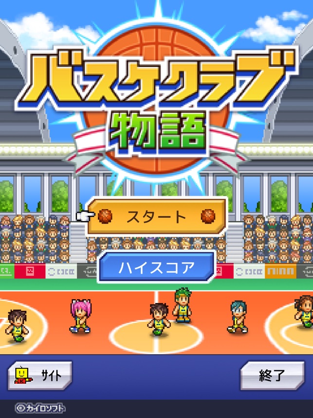 バスケクラブ物語 Screenshot