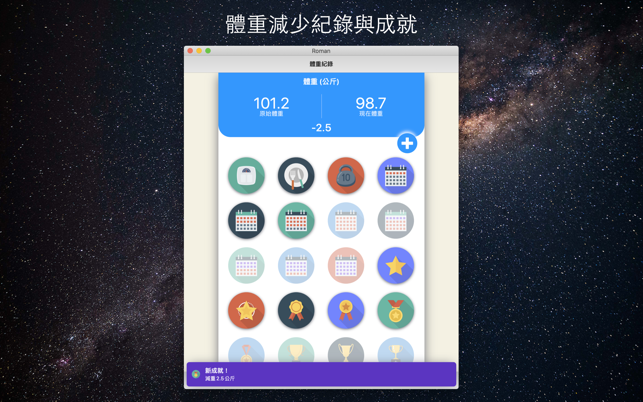 ROMAN: 快速健康減重(圖4)-速報App