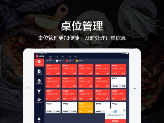 码点餐收银 app screenshot 3