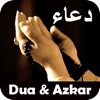 Everyday Dua and Azkar Offline icon