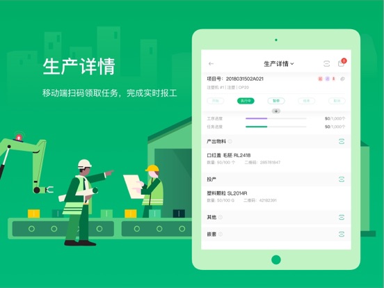 黑湖智造 - 让数据驱动制造 iPad screenshot 1 - Productivity app