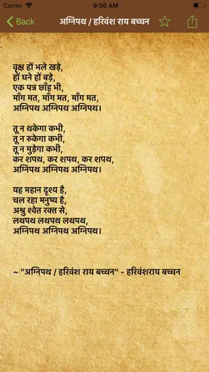 Hindi Kavita - Kavya Sangrah screenshot 1