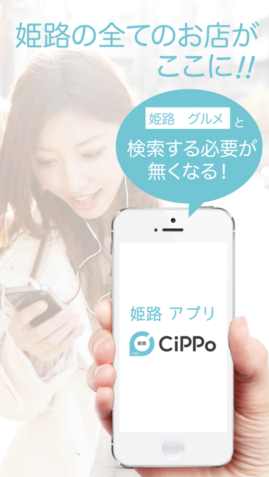 姫路CiPPoのおすすめ画像1