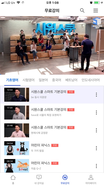 시원스쿨 B2B screenshot-4